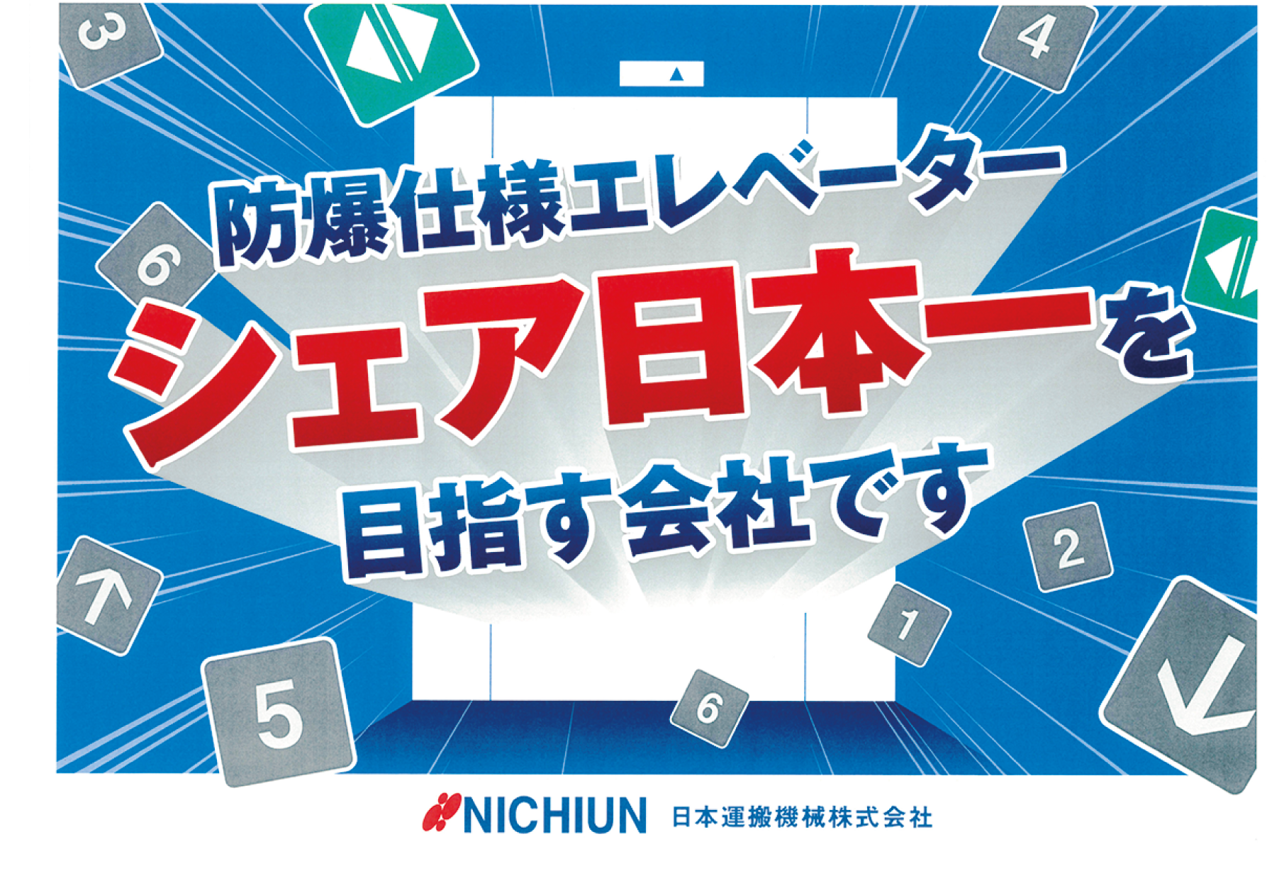 045_日本運搬機械株式会社_20.png