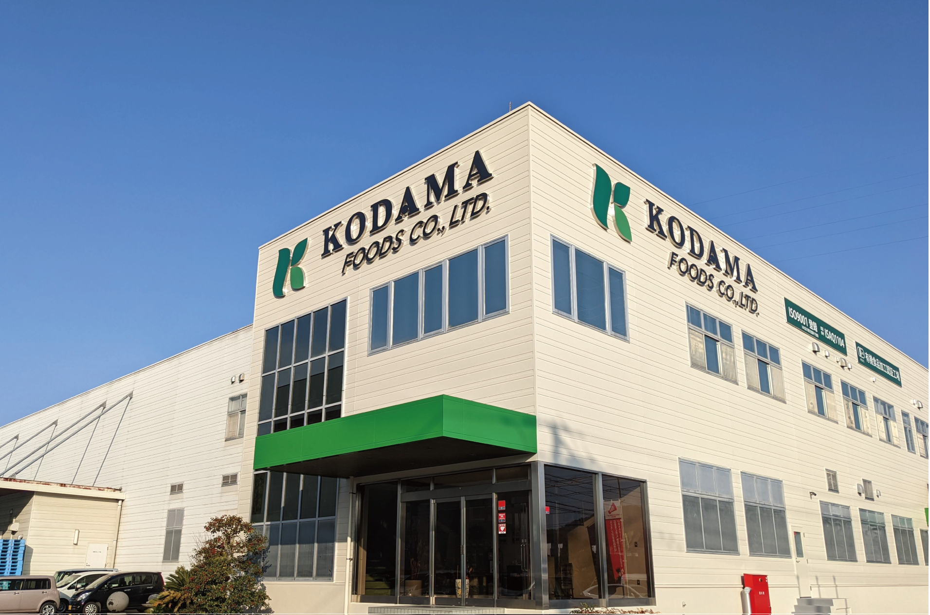 053_こだま食品株式会社_6.png
