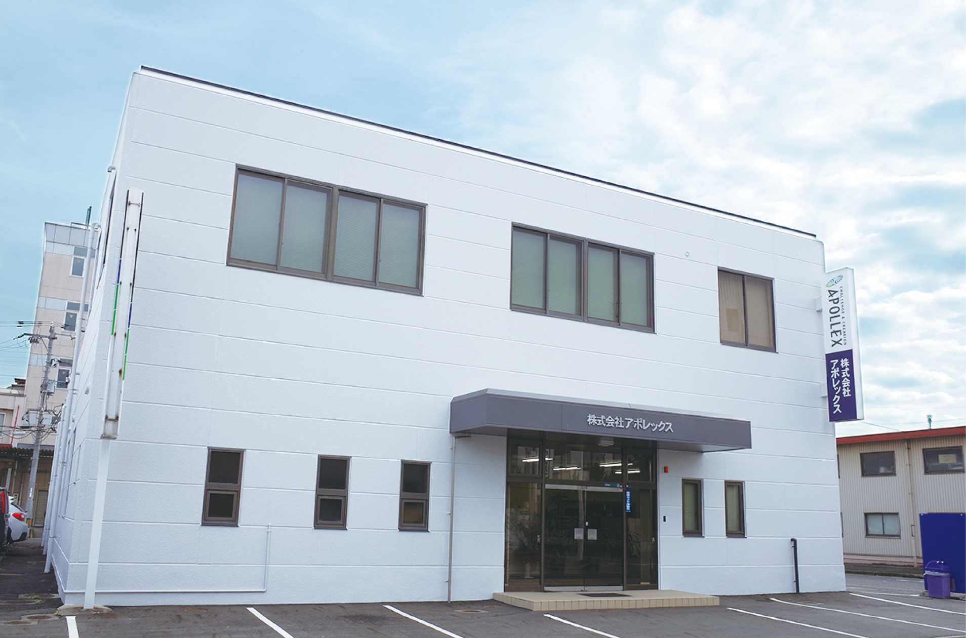 201_株式会社アポレックス_1.png
