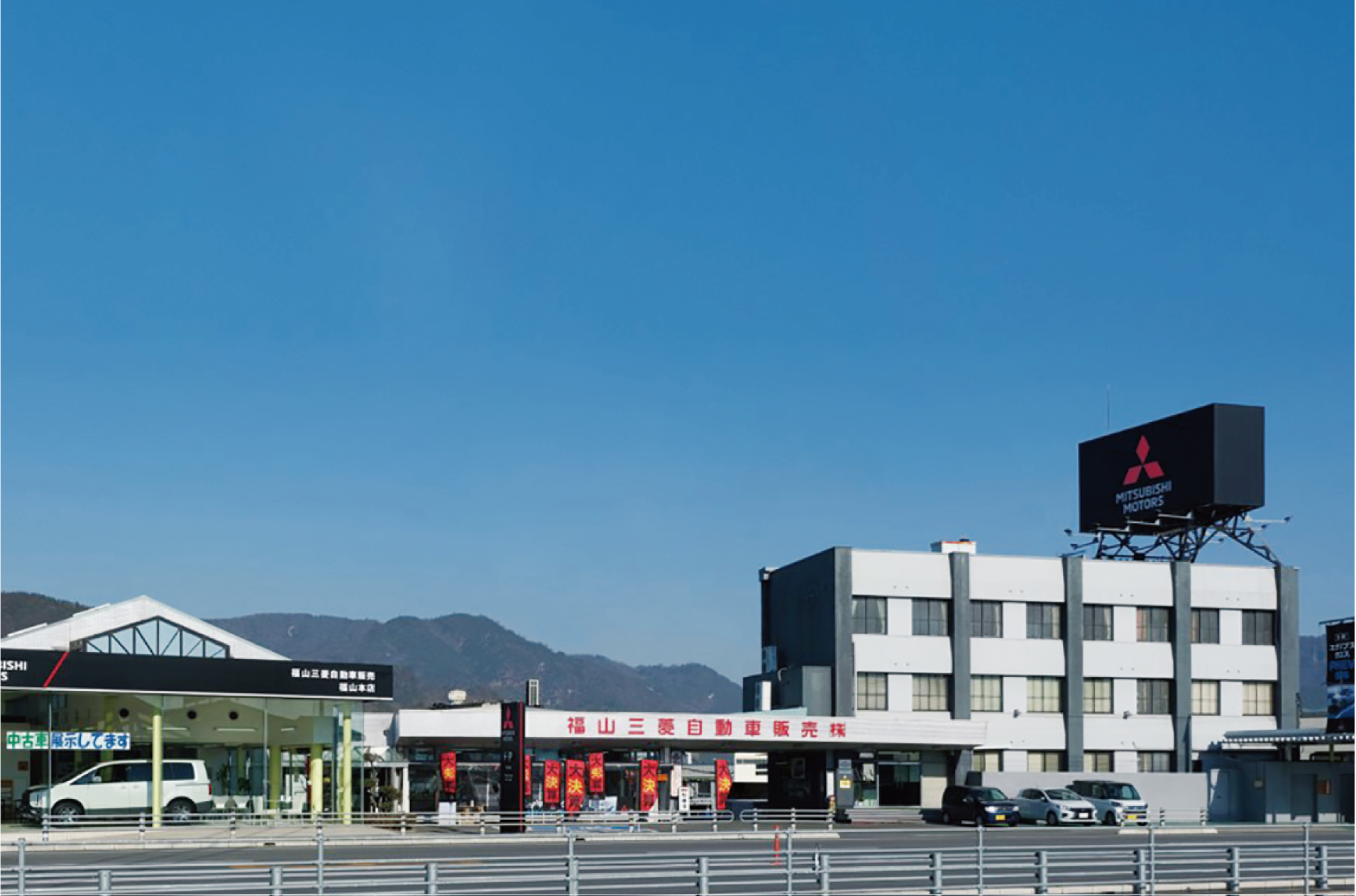 235_福山三菱自動車販売株式会社_8.png