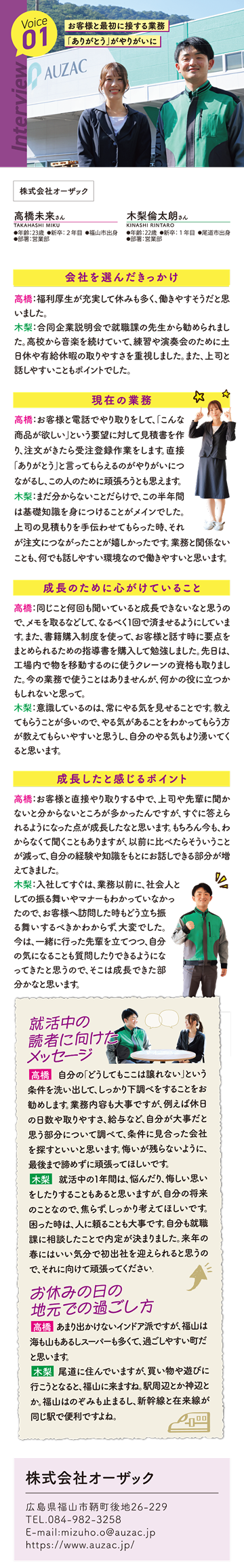 株式会社オーザック