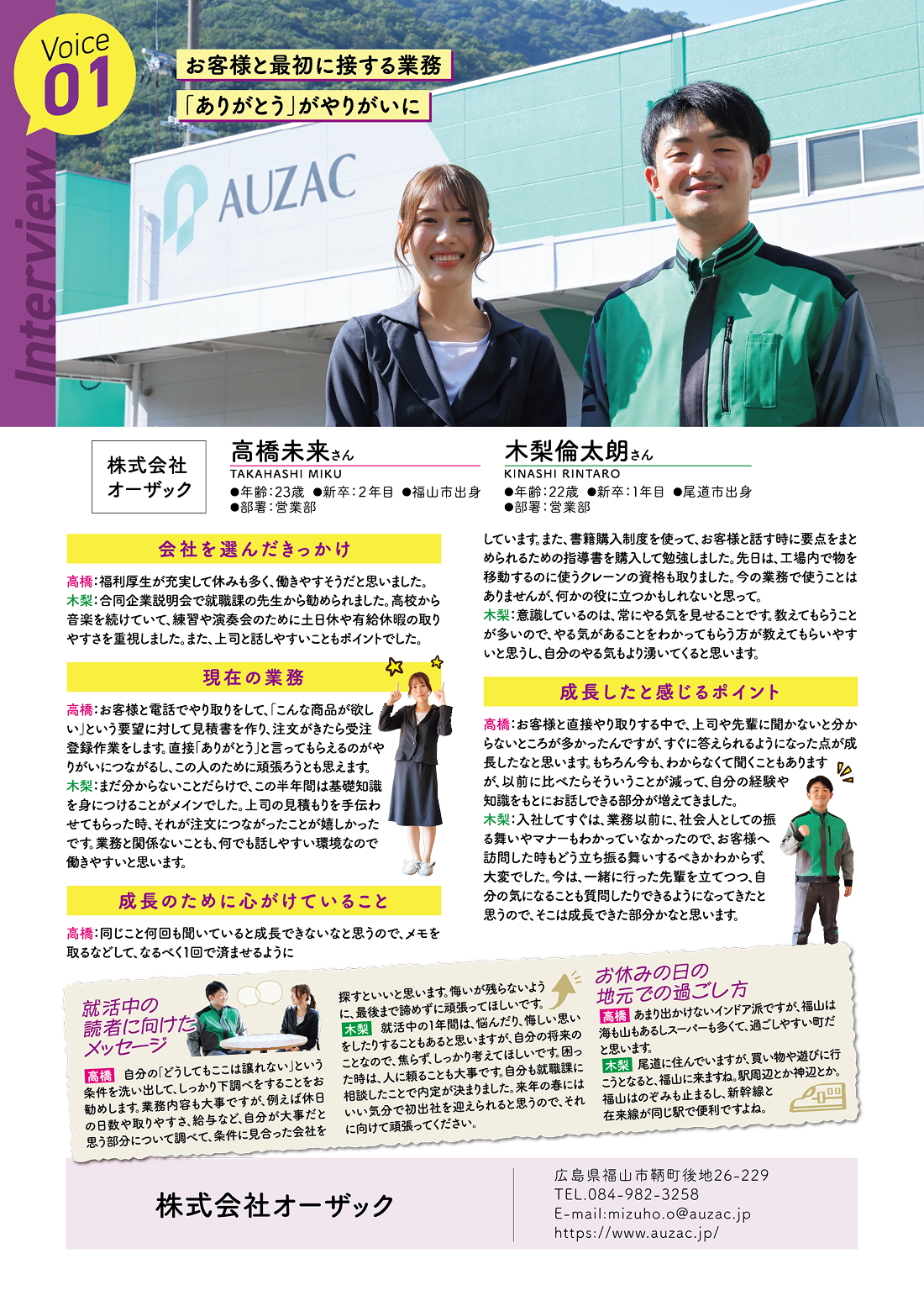 株式会社オーザック