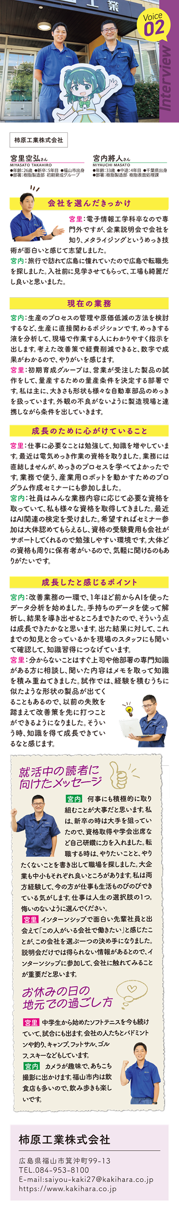 柿原工業株式会社