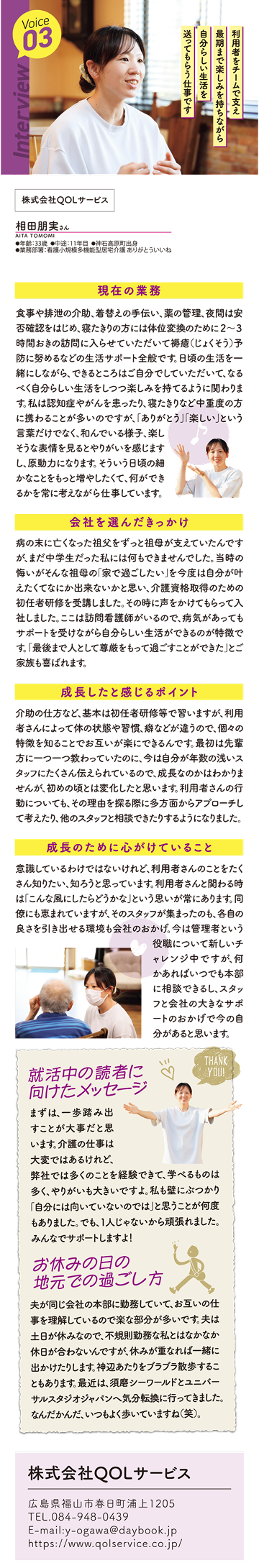 株式会社QOLサービス