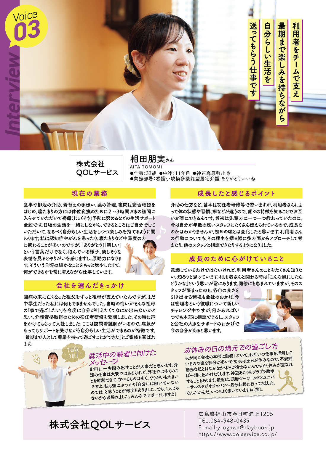 株式会社QOLサービス