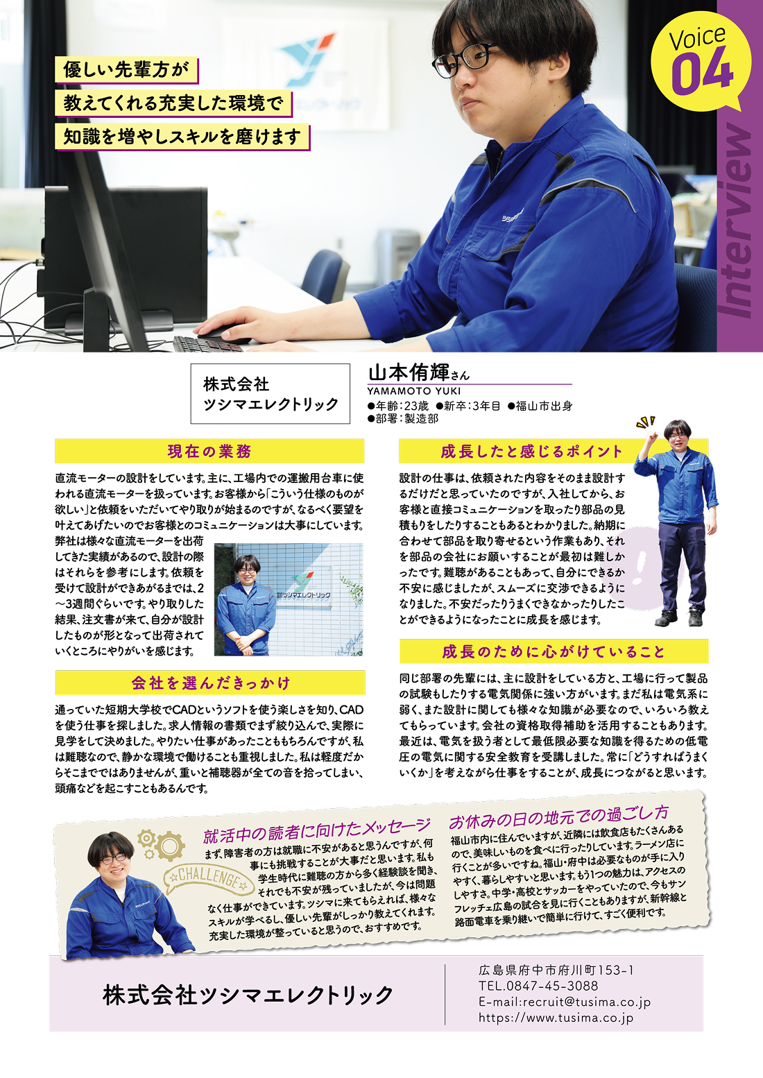 株式会社ツシマエレクトリック