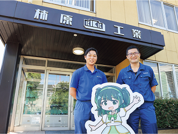 柿原工業株式会社