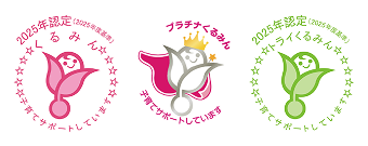 くるみん認定