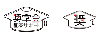 広島県奨学金 返済支援制度導入企業登録