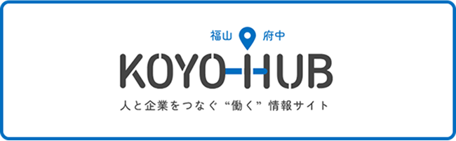 KOYO-HUB 人と企業を繋ぐ”働く”情報サイト